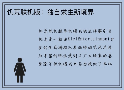 饥荒联机版：独自求生新境界